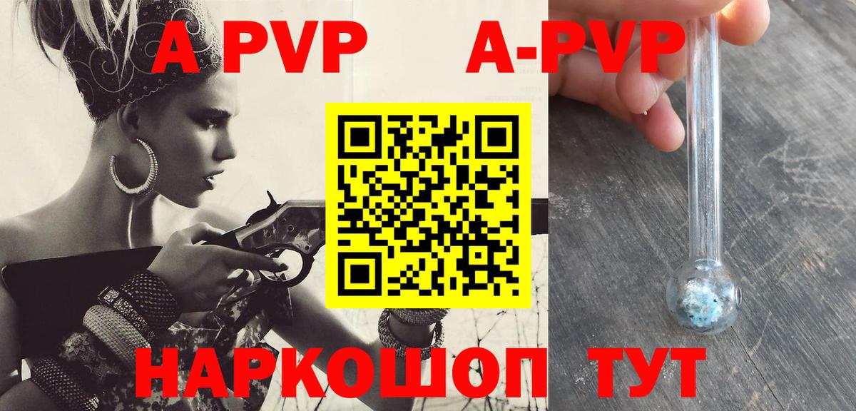 Альфа ПВП VHQ Кисловодск