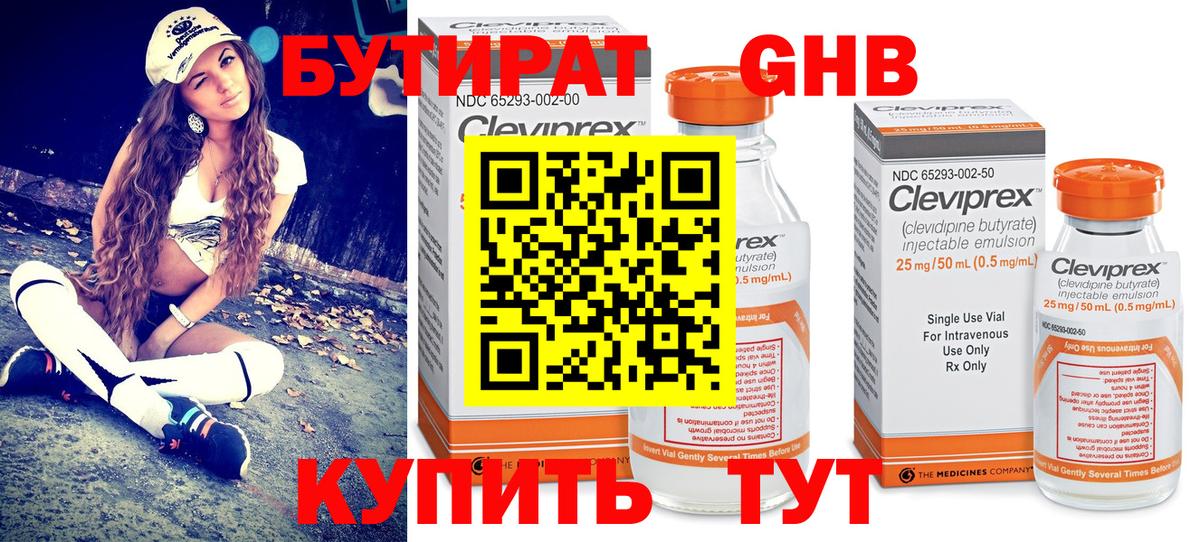 БУТИРАТ BDO Кисловодск