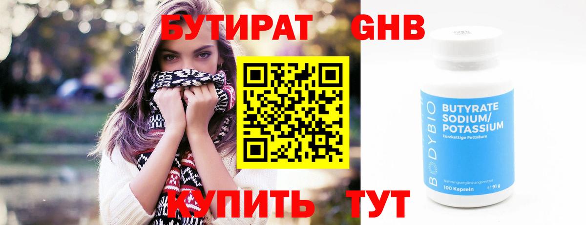 Кисловодск  Бутират GHB  Вход с VPN 