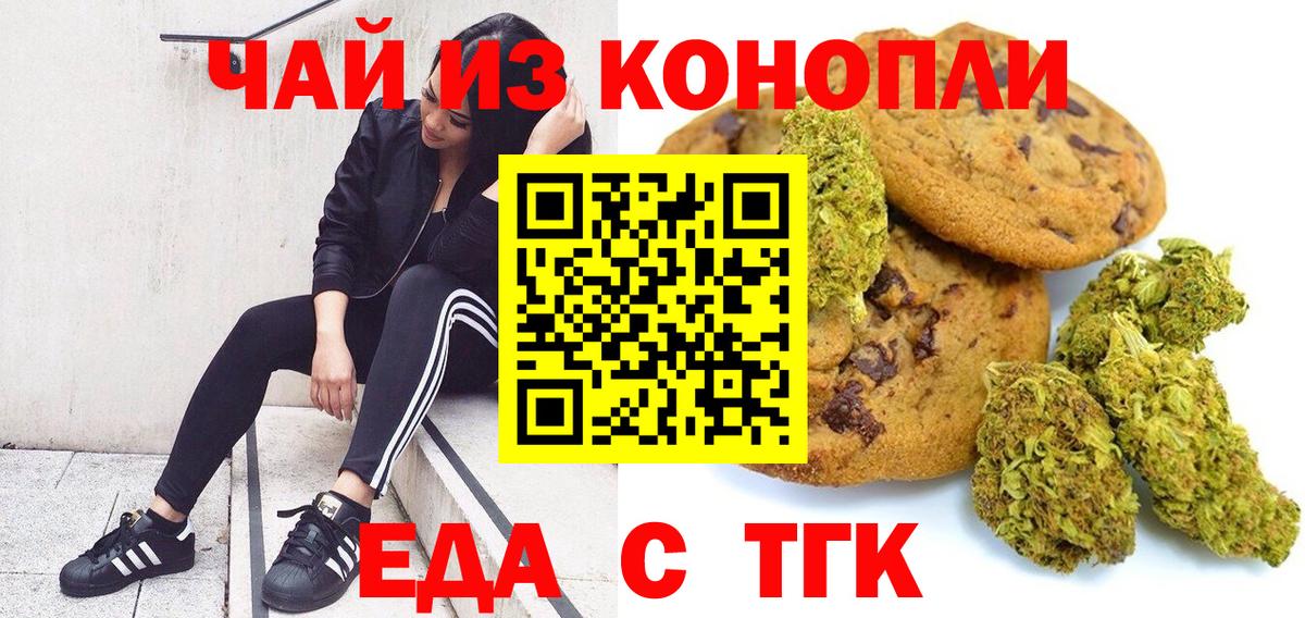 Еда ТГК марихуана  Вход с VPN  Кисловодск 