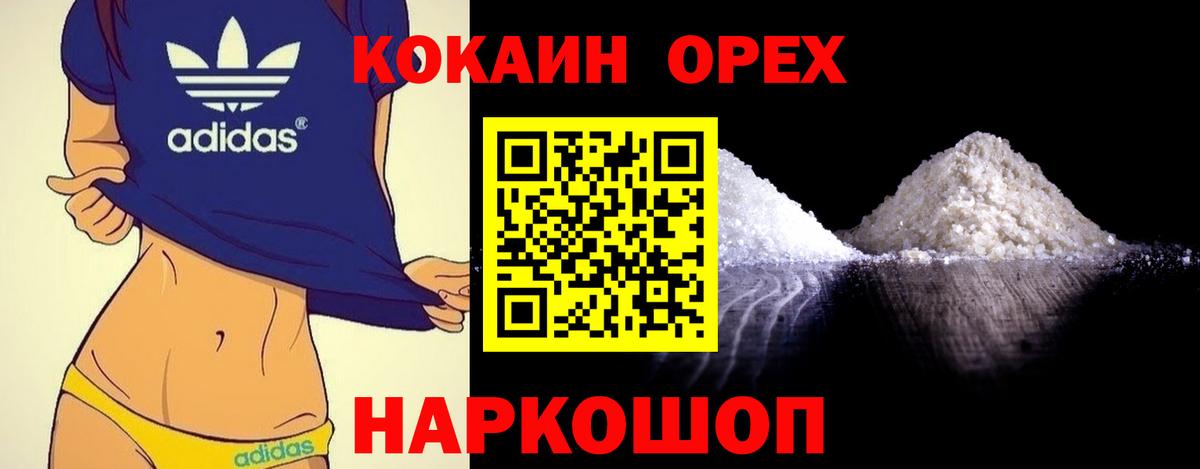 Кокаин 97%  Cocaine  Кисловодск  Вход с VPN  Кокаин Колумбийский 