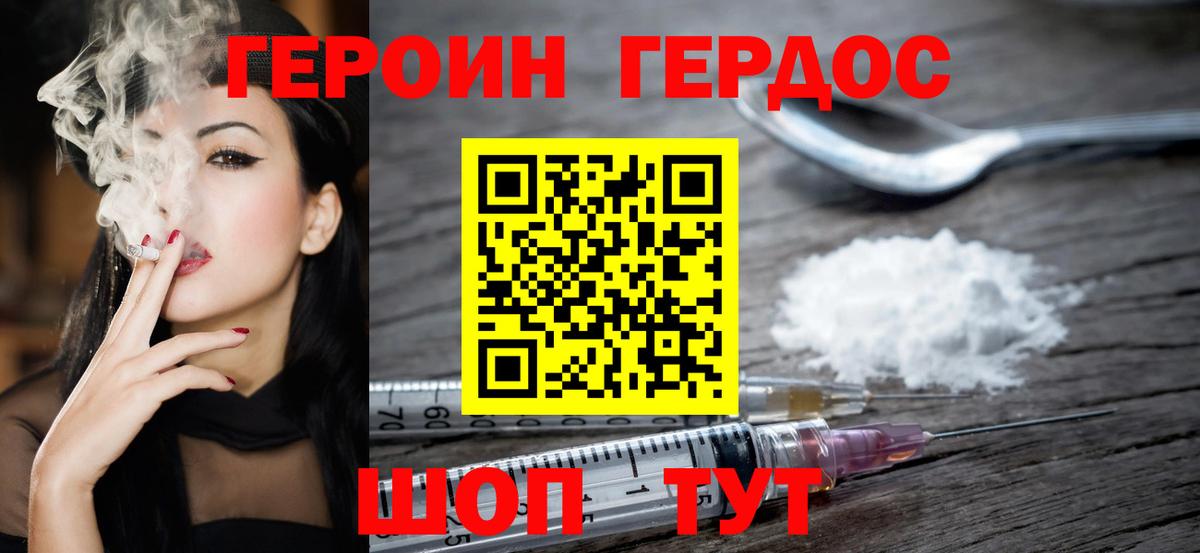 Героин герыч Кисловодск