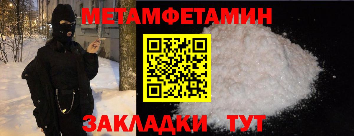 МЕТАМФЕТАМИН кристалл  Вход с VPN  Кисловодск  Первитин  МЕТАМФЕТАМИН кристалл 