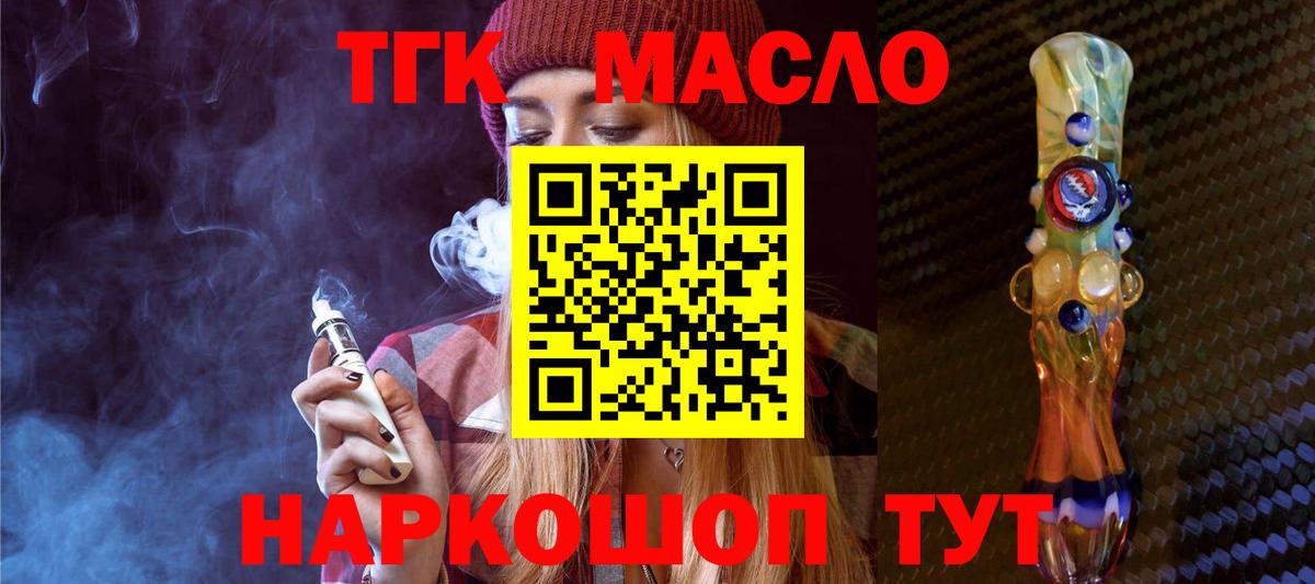 Дистиллят ТГК вейп с тгк Кисловодск